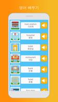 영어배우기 LuvLingua 스크린샷 1