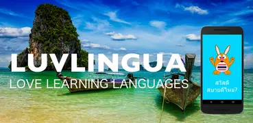 タイ語学習と勉強