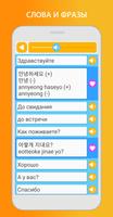 Изучаем корейский: говорим, чи скриншот 2
