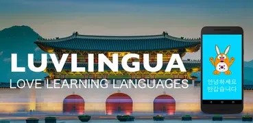 韓国語学習と勉強