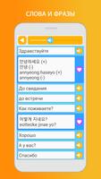 Изучаем корейский: говорим скриншот 2