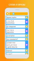 Изучаем японский: говорим скриншот 2