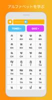 タイ語学習と勉強 - ゲームで単語、文法、アルファベットを学 スクリーンショット 3