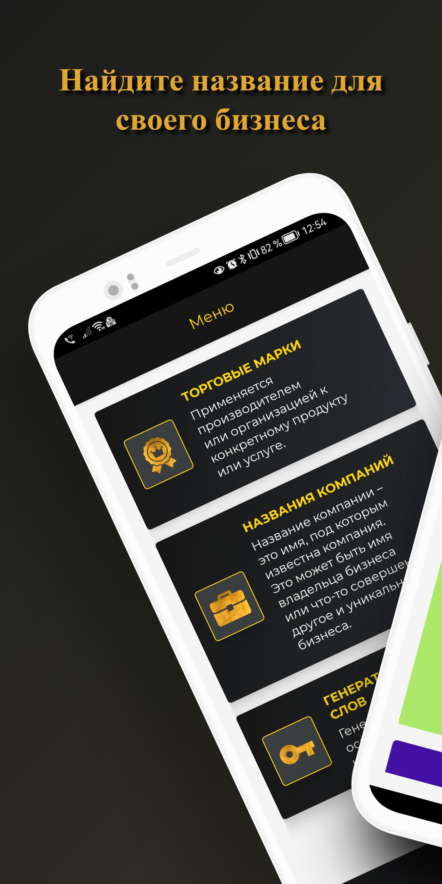 Скачать Генератор названия компании APK для Android - Последняя Версия
