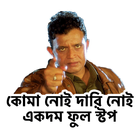Bengali WhatsApp Stickers : Bangla Movie Dialogues icon