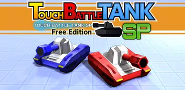 タッチバトル戦車SP -戦車アクションシューティングゲーム-
