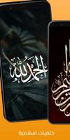 Islamic Wallpapers plakat
