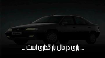 سرعت در شهر : زانتیا bài đăng