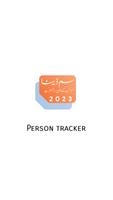 برنامه‌نما Person Tracker عکس از صفحه