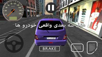 سرعت در شهر : پراید 111 ảnh chụp màn hình 2