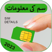 Sim owner Details 2023