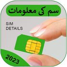 Sim owner Details 2023 ไอคอน