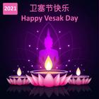 Gautam Buddha / Vesak / Wesak Day Greeting Card أيقونة