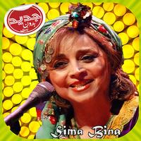 Sima Bina گلچین آهنگ های برتر سیما بینا آفلاین‎ screenshot 1