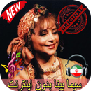 جديد سیما بینا بدون اينترنيت - Sima Bina Songs APK