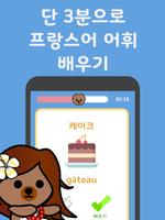심바워드-프랑스어 어휘를 배우세요 تصوير الشاشة 3