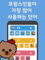 심바워드-프랑스어 어휘를 배우세요 الملصق