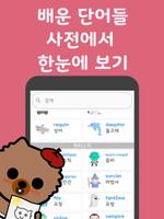 심바워드-프랑스어 어휘를 배우세요 تصوير الشاشة 2
