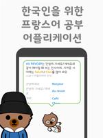 심바랑 프랑스어 어드벤처! تصوير الشاشة 1