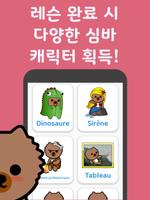 심바랑 프랑스어 어드벤처! تصوير الشاشة 2