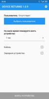 Device Returns captura de pantalla 2