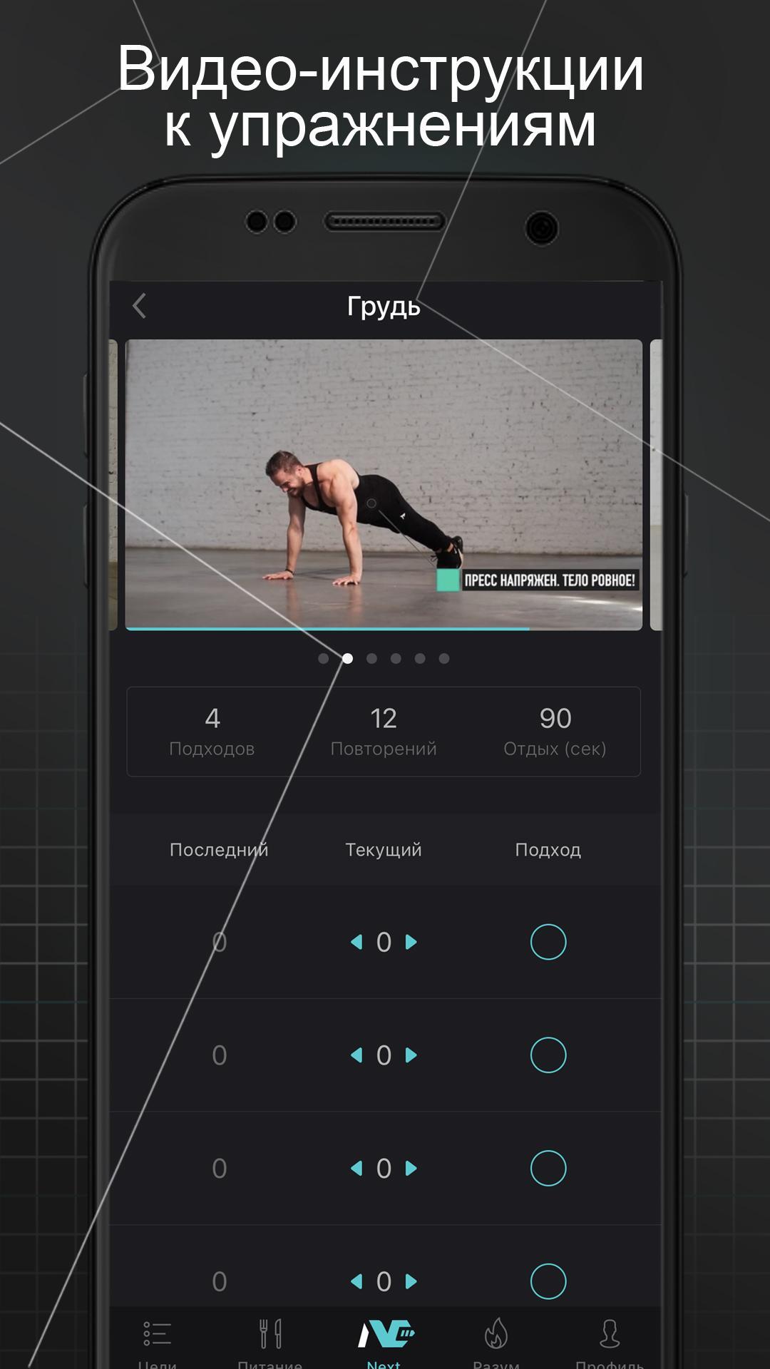 Слит тренировки. Тренировки для дома приложение. Next тренировки. Next тренировки дома. Приложение Войтенко next.