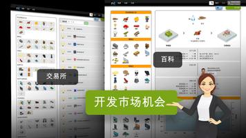 Sim Companies 截圖 1