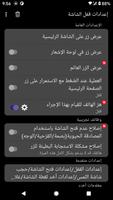قفل الشاشة الملصق