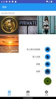 私密相册盒子 تصوير الشاشة 3