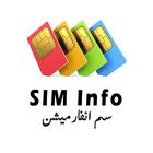 Sim Info أيقونة