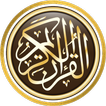 ikon القران الكريم كاملا