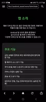 웹뷰 디버깅/테스트 Screenshot 1