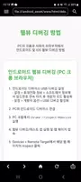 웹뷰 디버깅/테스트 Screenshot 3