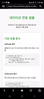웹뷰 디버깅/테스트 Screenshot 5