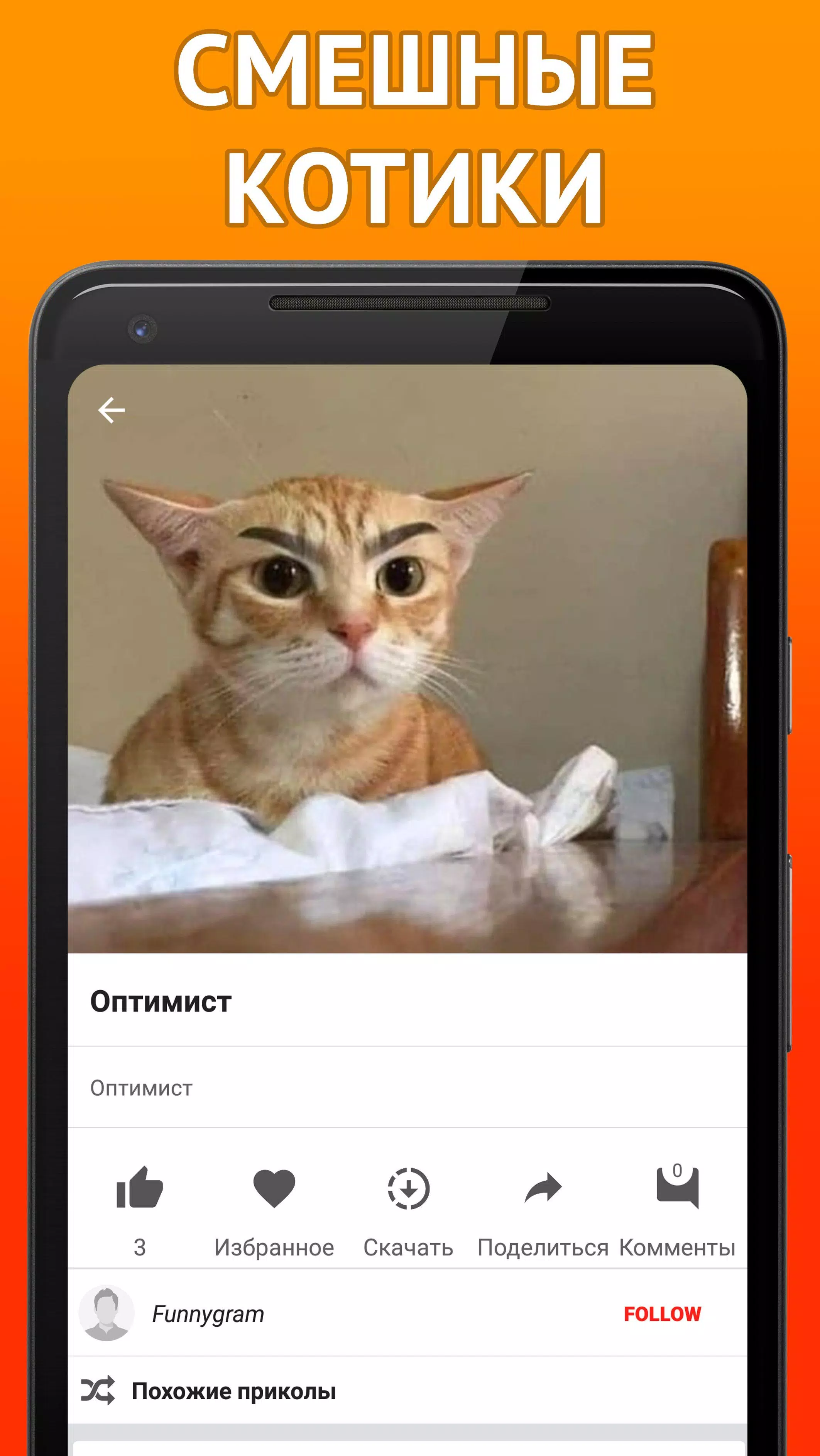 Descarga De APK De Смешные Приколы Фото И Видео Para Android