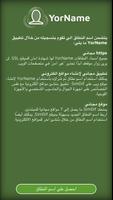 YorName تصوير الشاشة 3