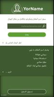 YorName الملصق