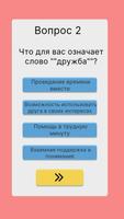 Тест Дружбы Узнай Своих Друзей скриншот 2