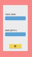 Тест Дружбы Узнай Своих Друзей скриншот 3