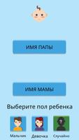 Имя Для Ребенка - Тест 스크린샷 1