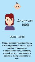 Имя Для Ребенка - Тест 스크린샷 2