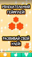 Poster Bee Hive Clicker