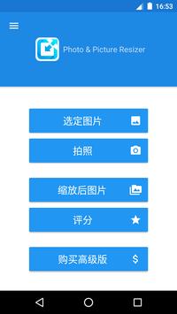 照片及图片缩放应用程序 - Photo & Picture Resizer 海报