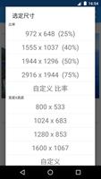 照片及图片缩放应用程序 - Photo Resizer 截图 2