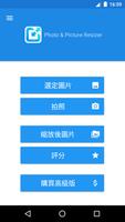 照片尺寸達人-Photo & Picture Resizer 海報