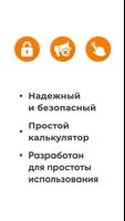 Простой калькулятор постер