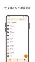 심플 파일 매니저 – 쉽고 빠른 파일 관리자 스크린샷 1