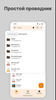 Простой проводник скриншот 1