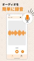 シンプルボイスレコーダー - 音声を簡単に録音 ポスター