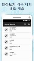 심플 노트패드 포스터